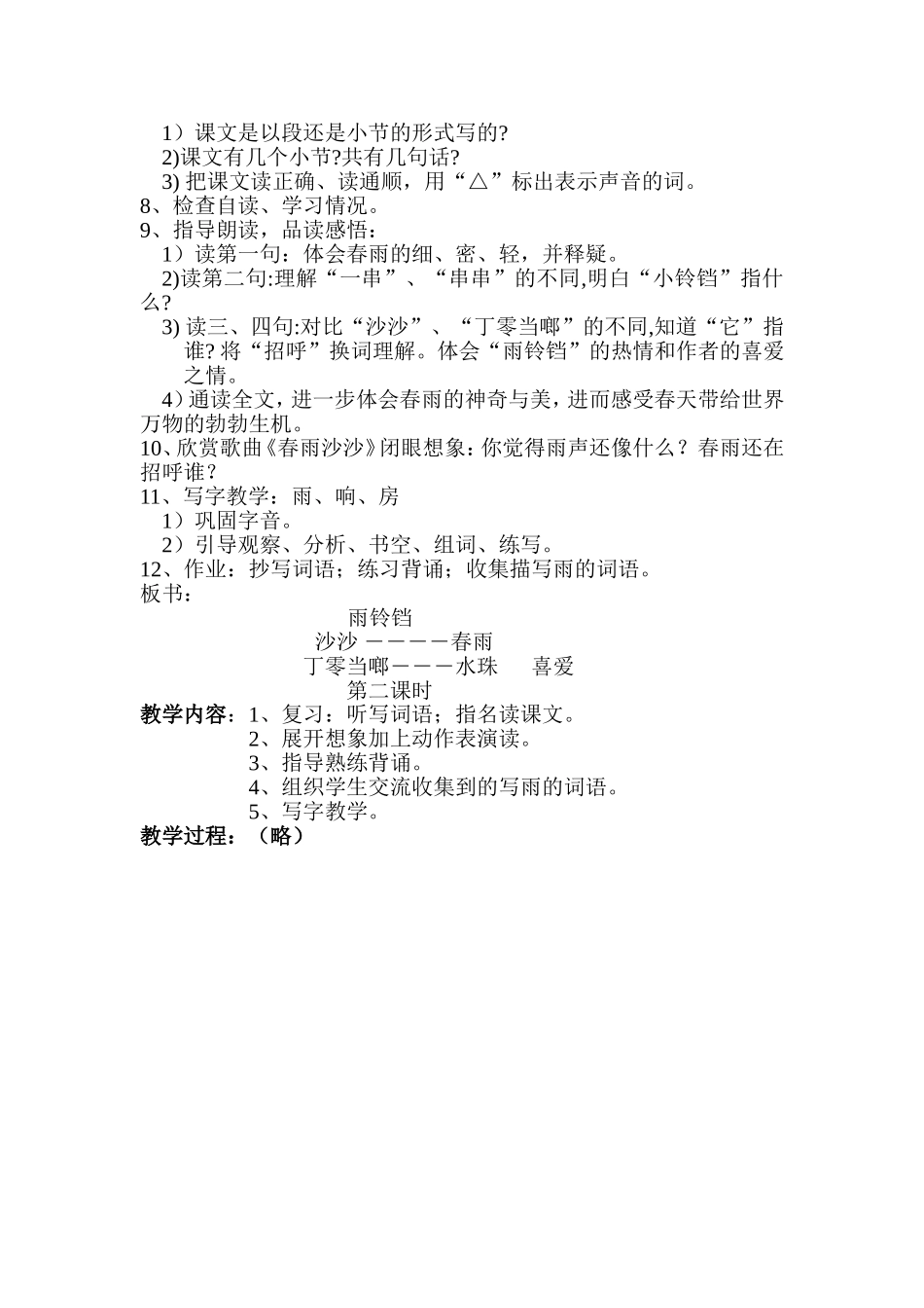 雨铃铛教学设计_第2页