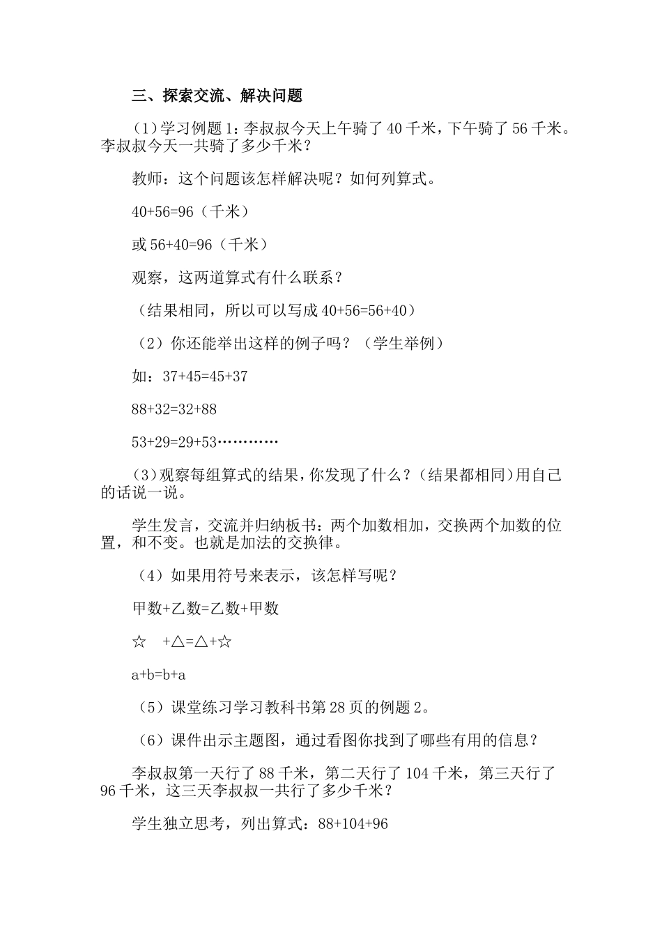 人教版四年级数学下册《加法交换律和结合律》教学设计_第2页