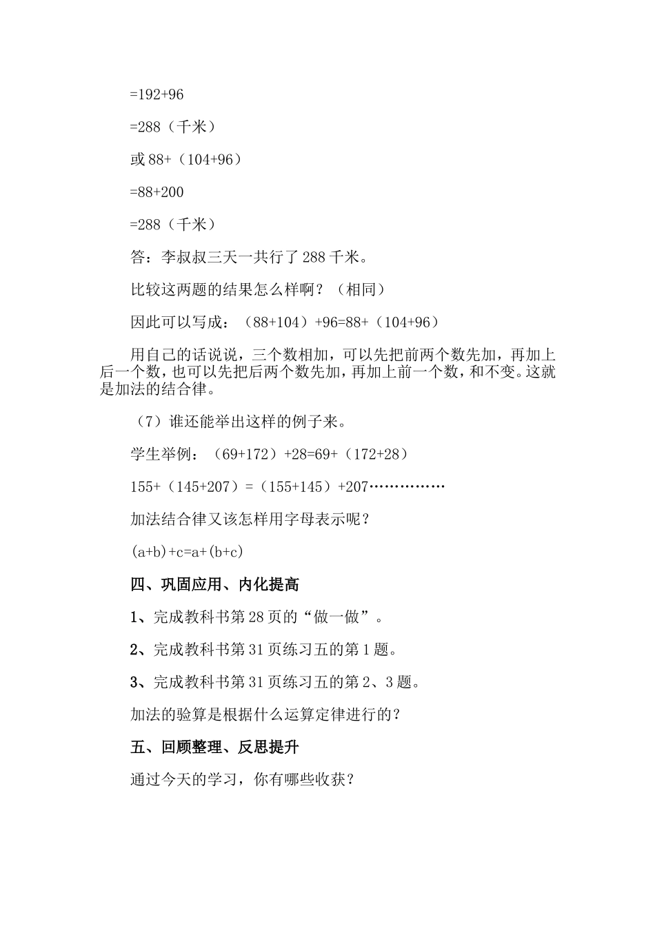 人教版四年级数学下册《加法交换律和结合律》教学设计_第3页