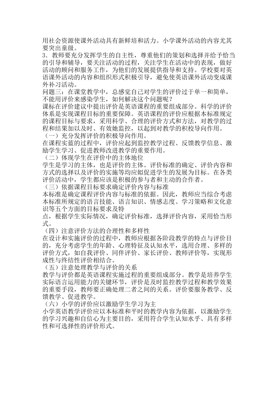我在英语教学中遇到的问题_第2页