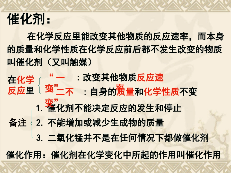课件初三化学2单元课题3制取氧气_第3页