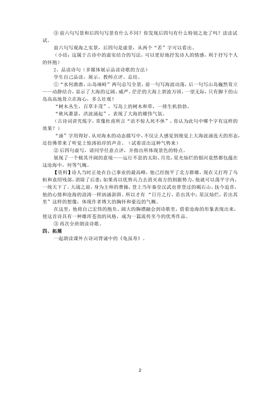 教案-观沧海_第2页