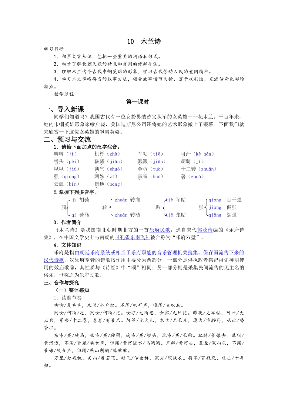 (部编)初中语文人教2011课标版七年级下册8-木兰诗(苏勇)_第1页