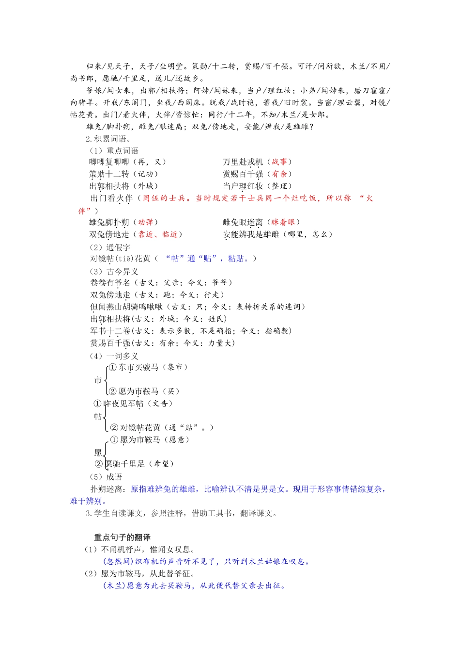 (部编)初中语文人教2011课标版七年级下册8-木兰诗(苏勇)_第2页