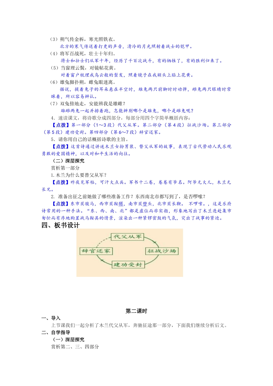 (部编)初中语文人教2011课标版七年级下册8-木兰诗(苏勇)_第3页