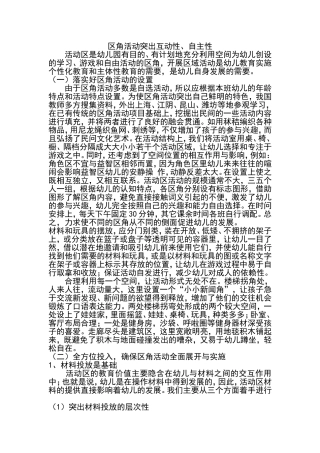 区角活动突出互动性