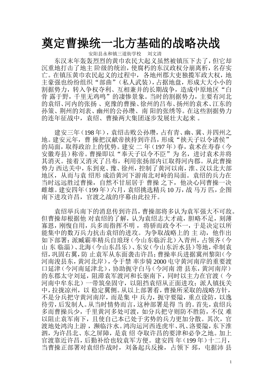 奠定曹操统一北方基础的战略决战_第1页