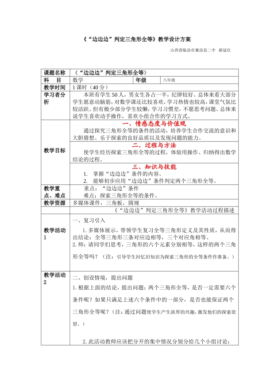 《“边边边”判定三角形全等》教学设计方案_第1页