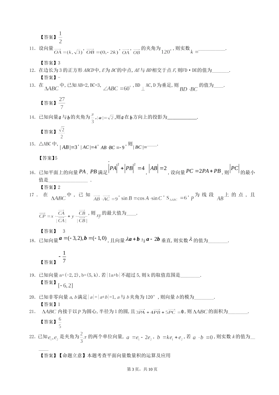 20平面向量_第3页