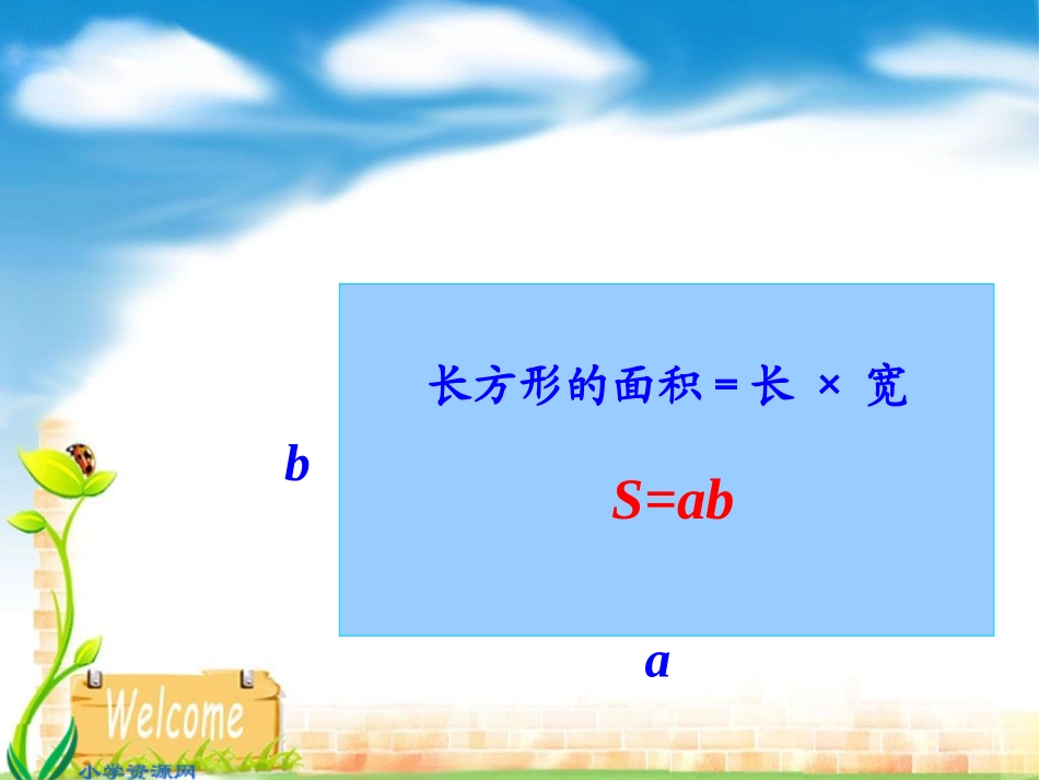 北师大版五年级数学上册《组合图形的面积》PPT课件之二_第3页