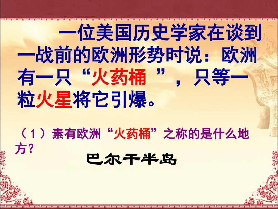 第一次世界大战_第3页