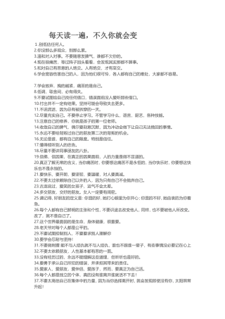 每天读一遍，不久你就会变