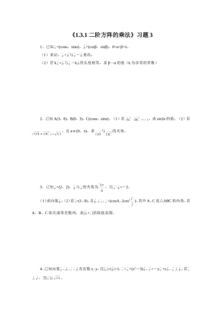 《1.3.1-二阶方阵的乘法》习题3