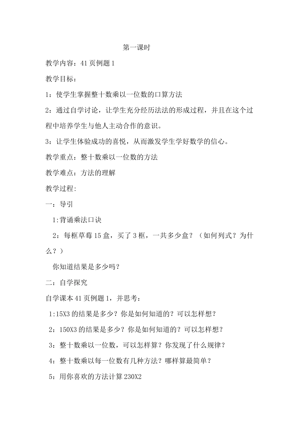 人教2011版小学数学三年级面积单位-(2)_第1页