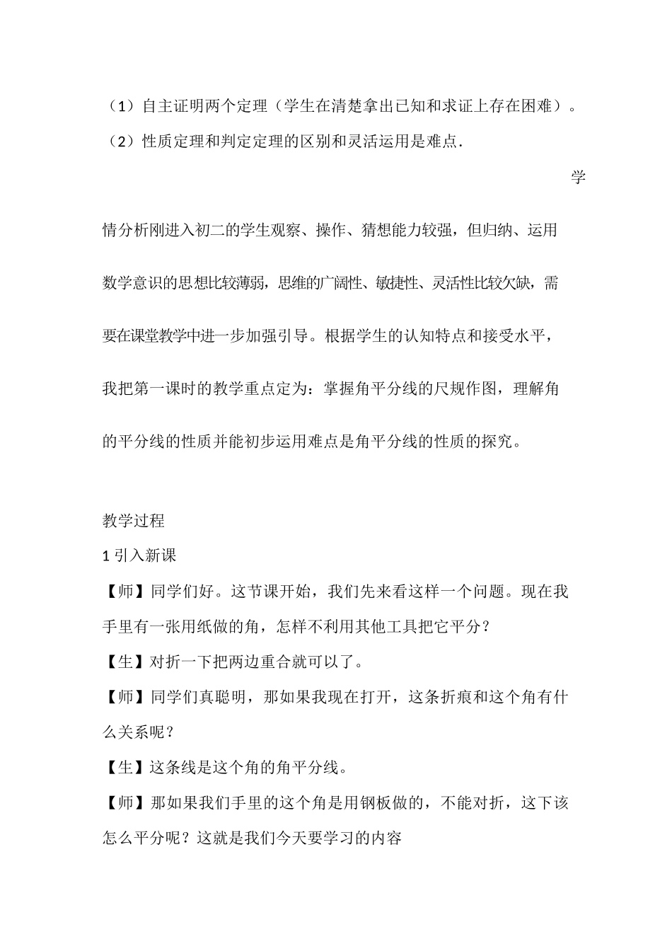 角平分线的性质(1)教学设计_第2页