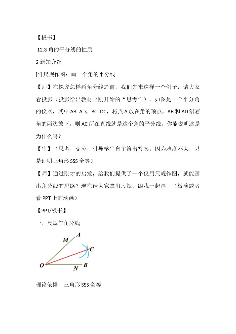 角平分线的性质(1)教学设计_第3页