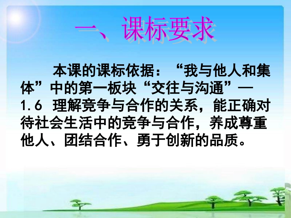 善于合作说课_第3页