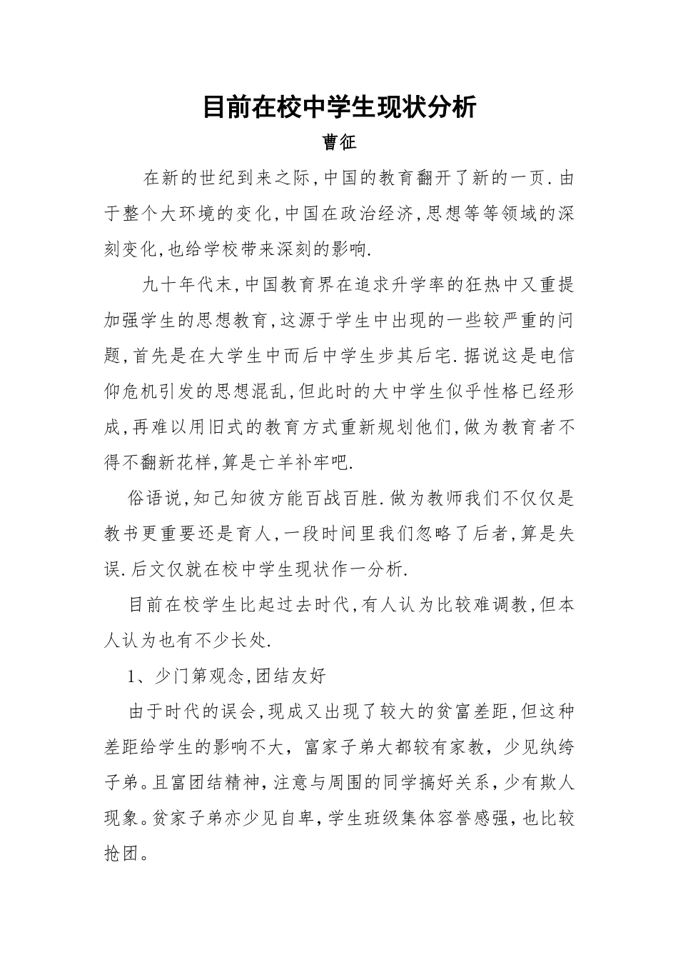 教师小论文打印_第1页