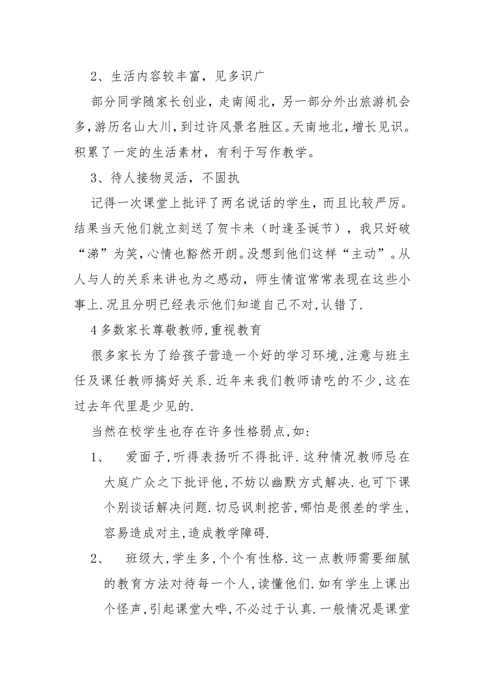 教师小论文打印_第2页