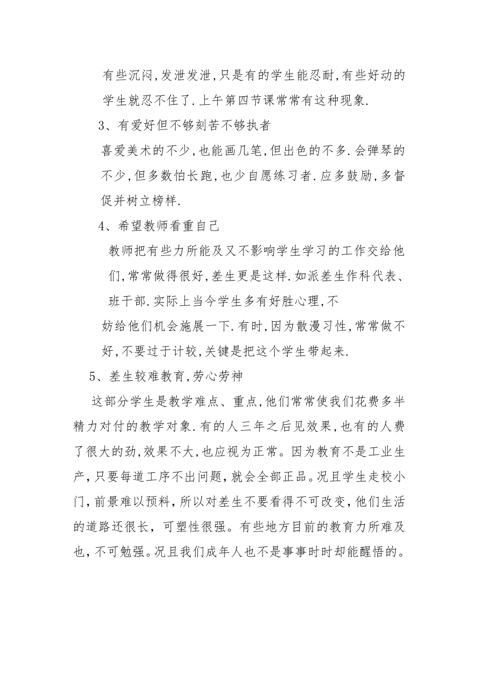 教师小论文打印_第3页