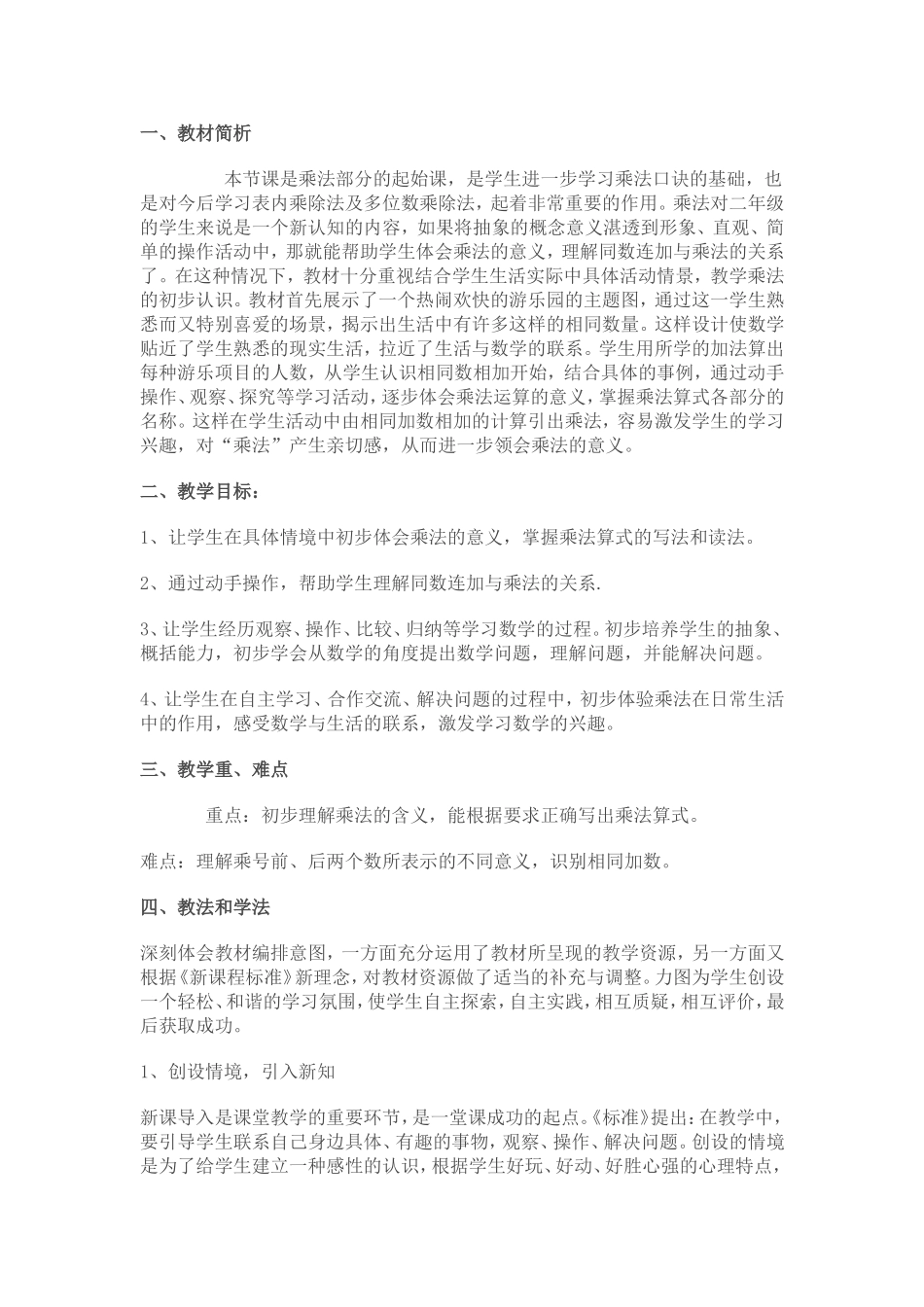 二年级数学第四单元知识结构图_第1页