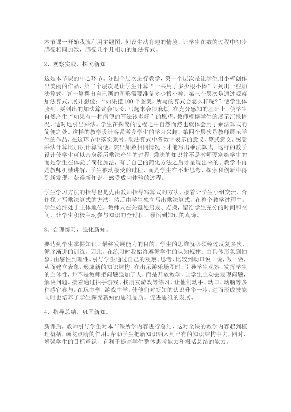 二年级数学第四单元知识结构图_第2页