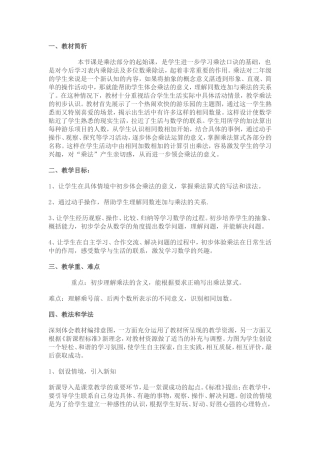 二年级数学第四单元知识结构图