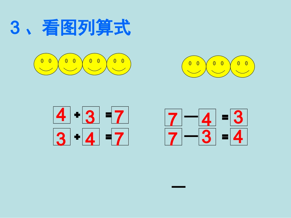 一年级-第七单元-十加几及相应减法_第3页