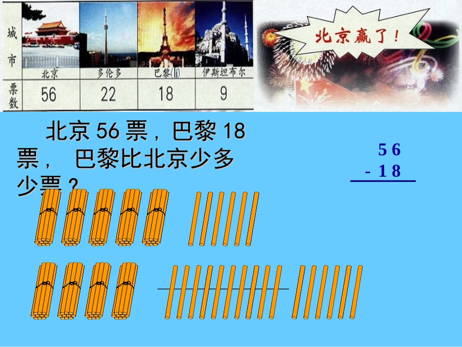 二年级数学上册(退位减法)_第3页