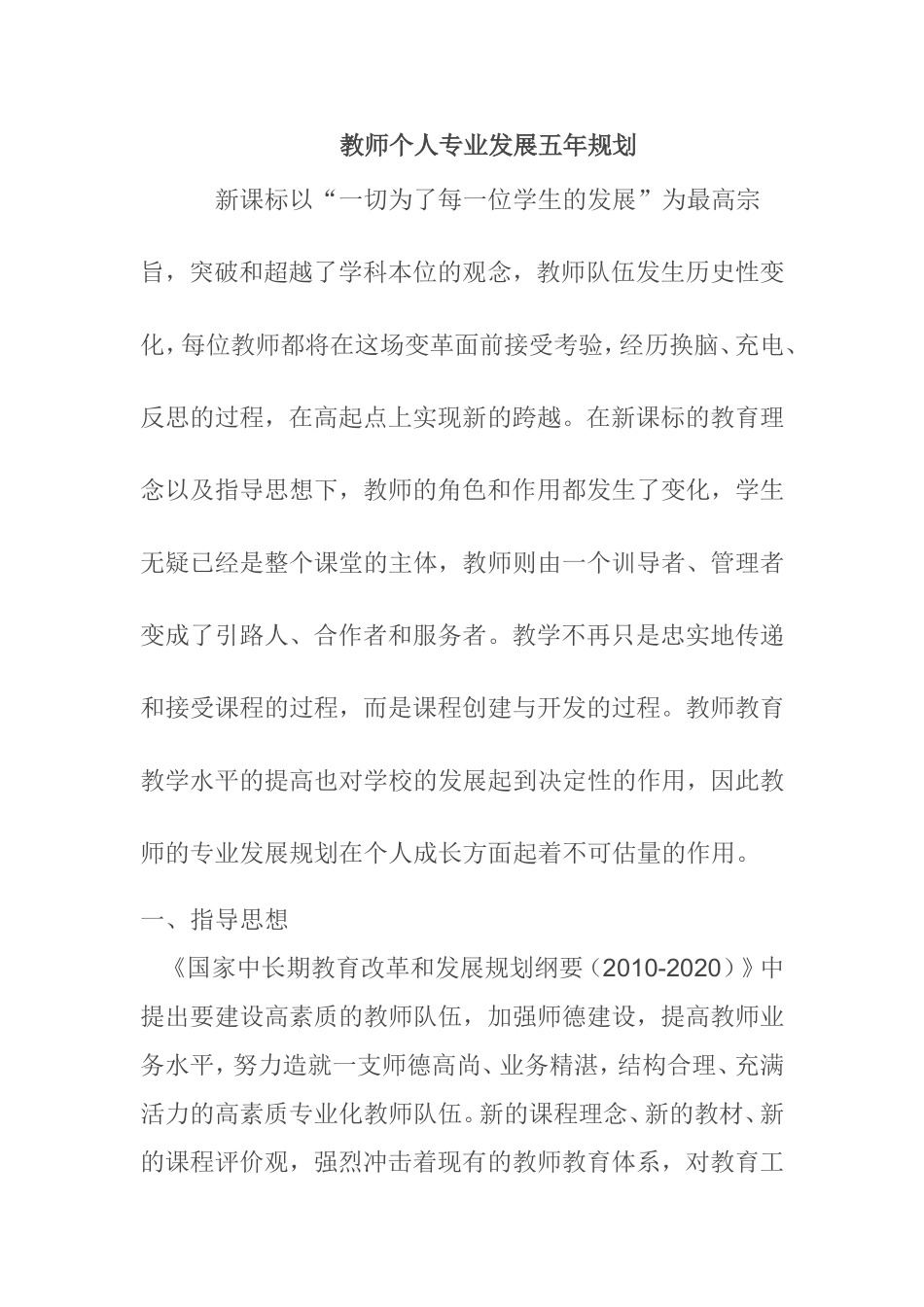 个人五年规划_第1页