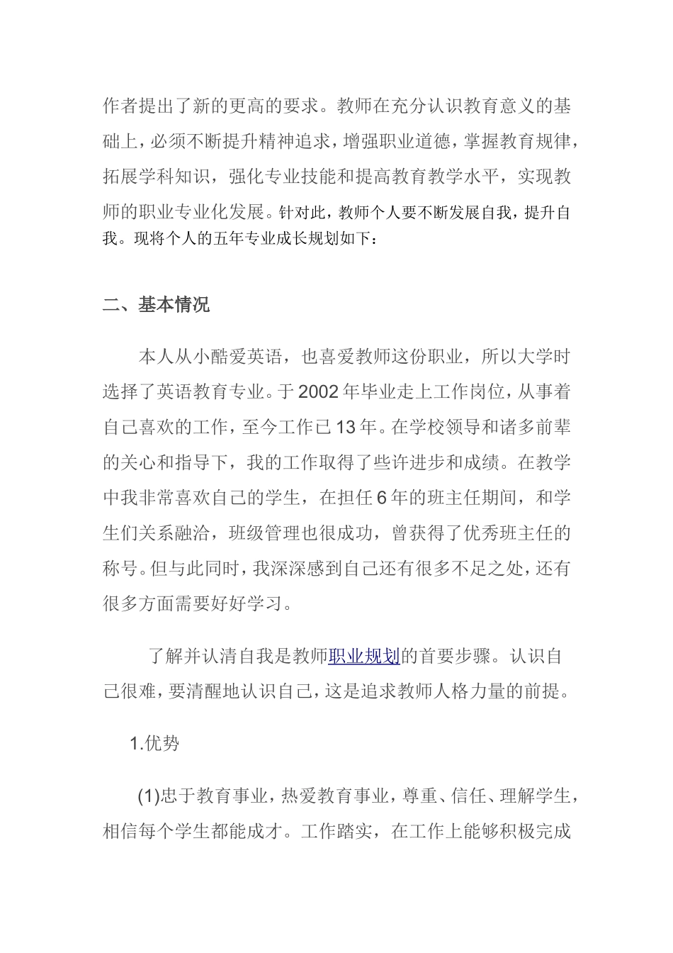 个人五年规划_第2页