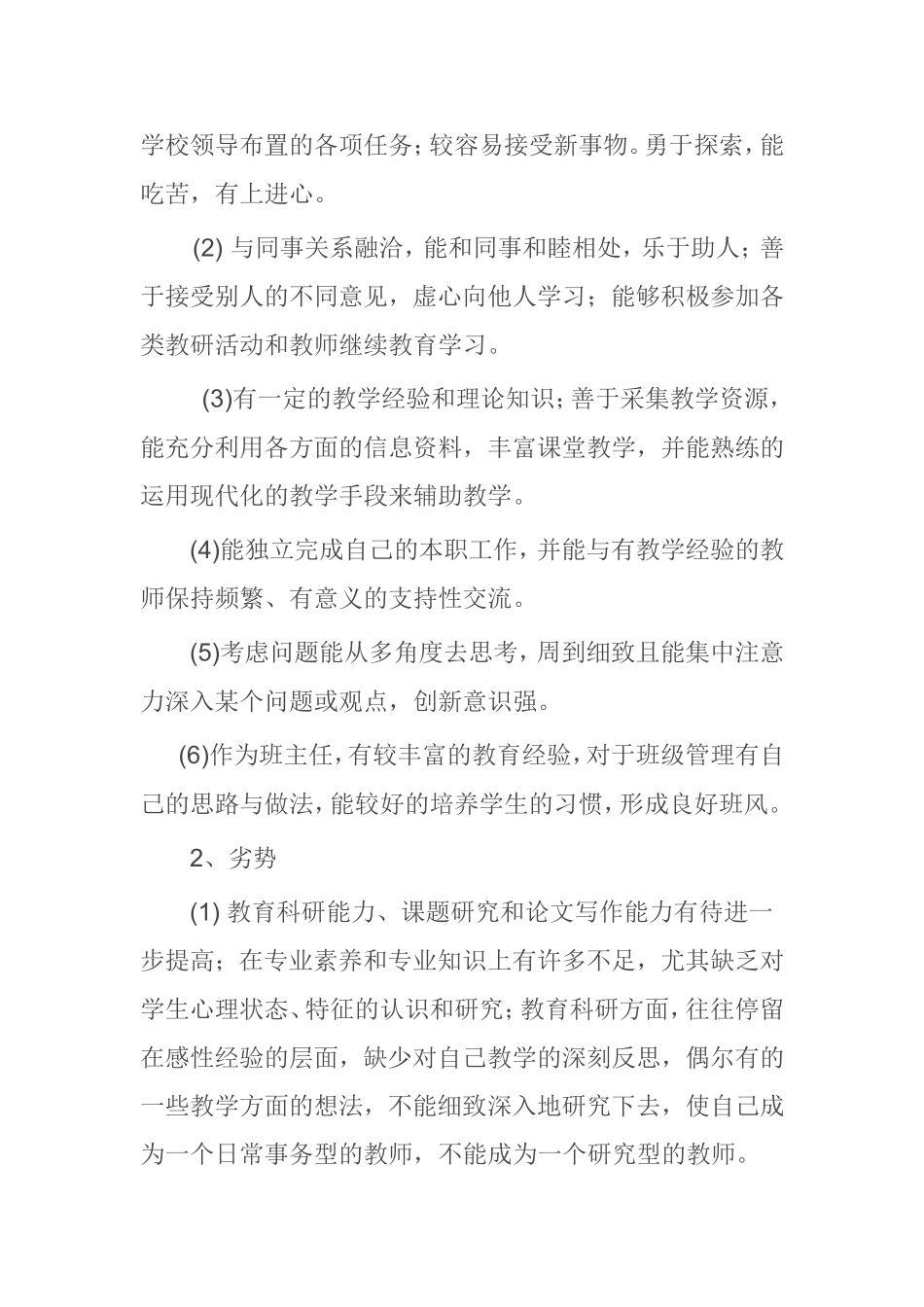 个人五年规划_第3页