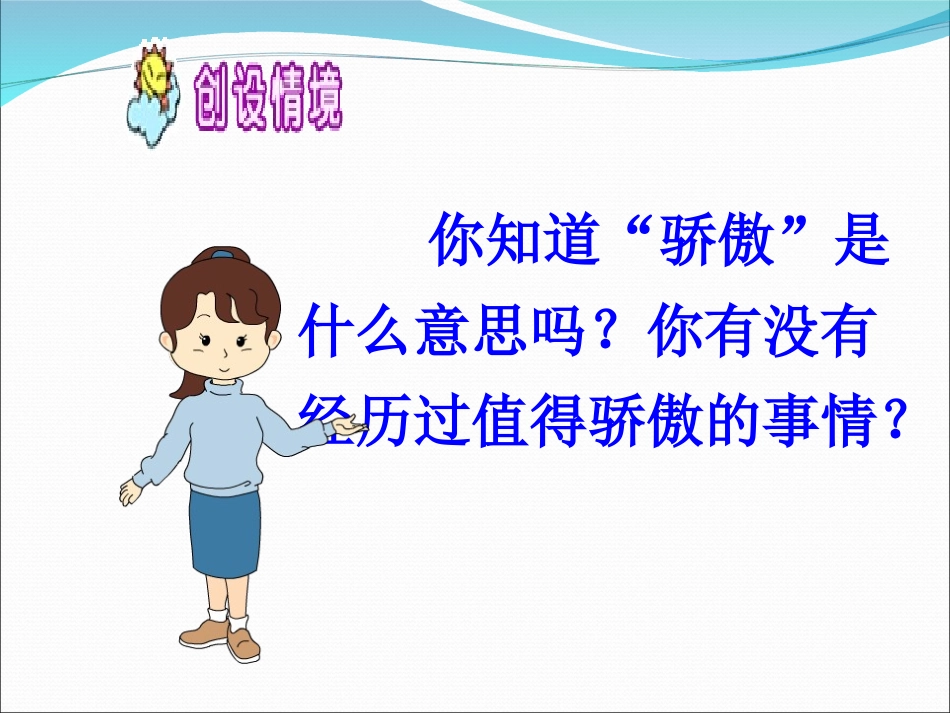 我为你骄傲.ppt_第2页