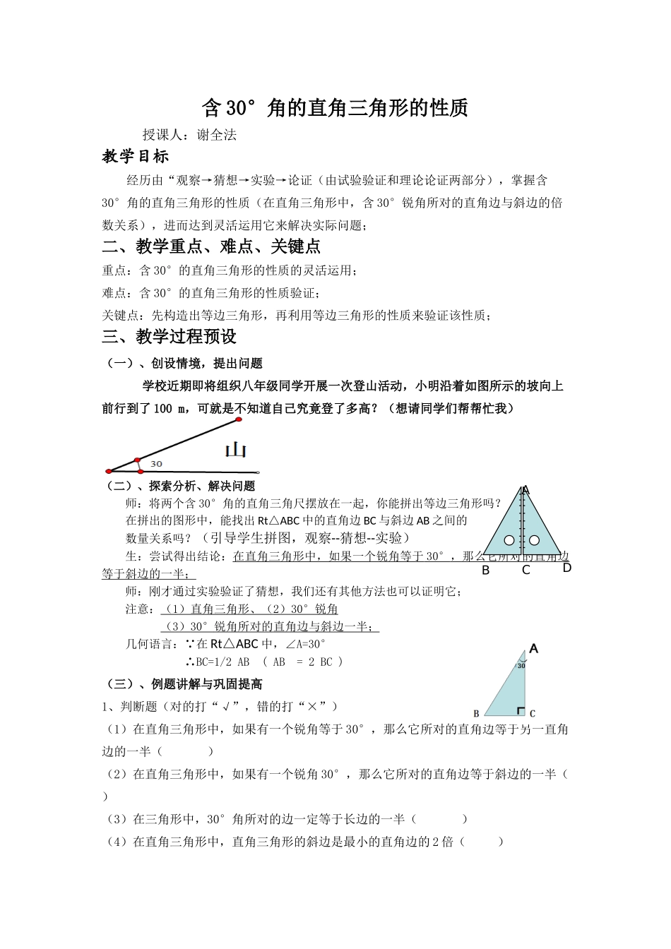 含30°锐角的直角三角形的性质_第1页