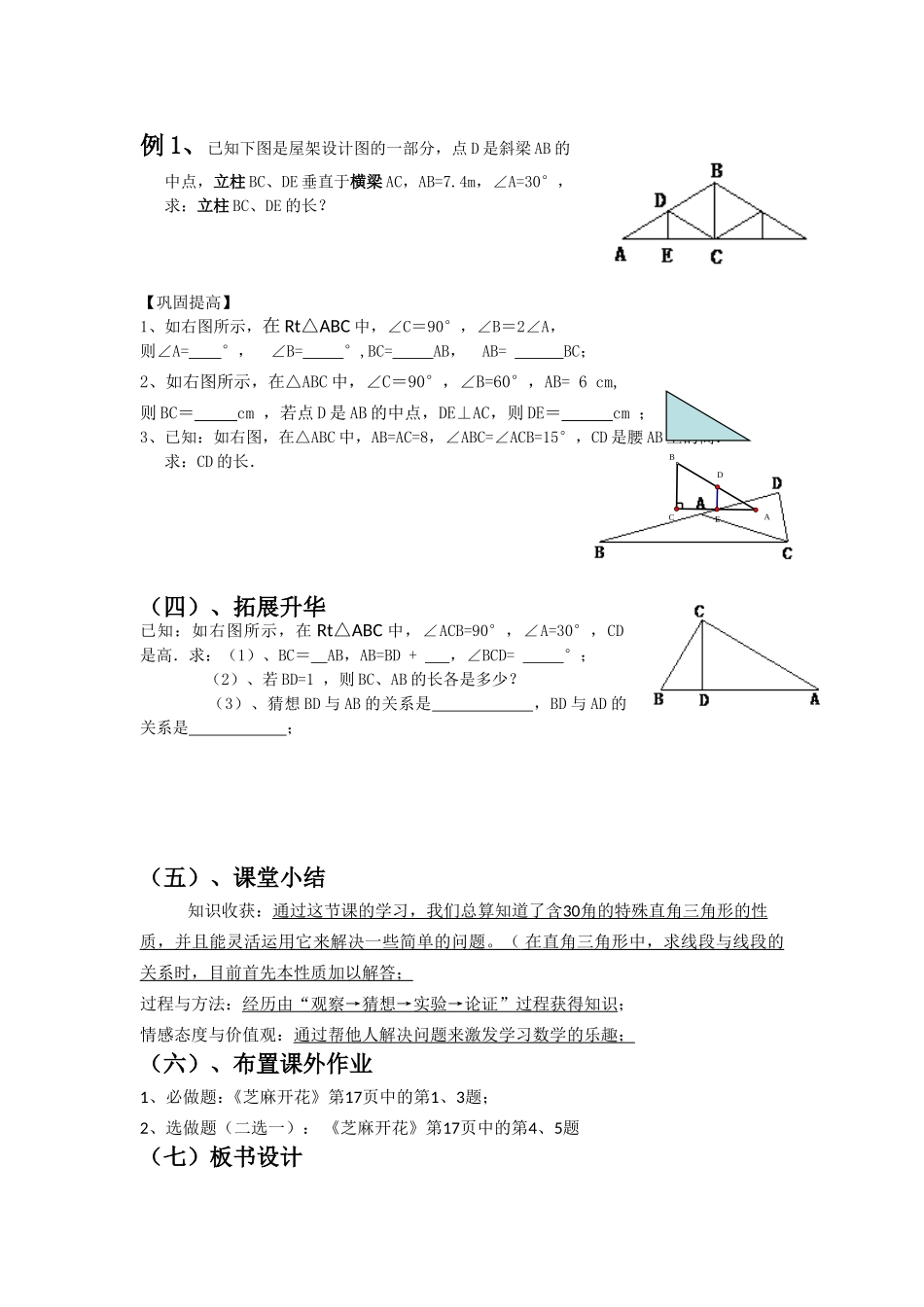 含30°锐角的直角三角形的性质_第2页