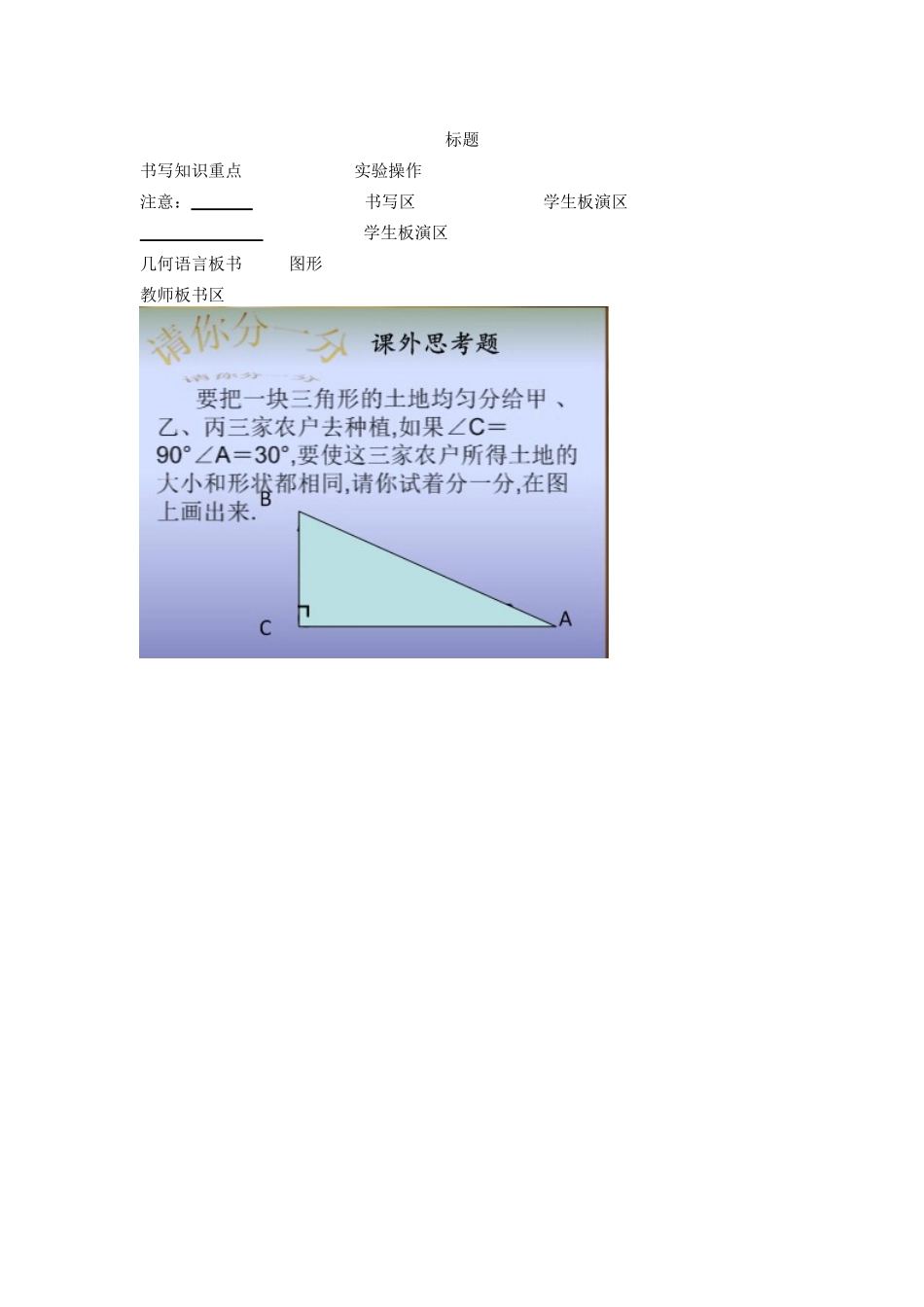 含30°锐角的直角三角形的性质_第3页