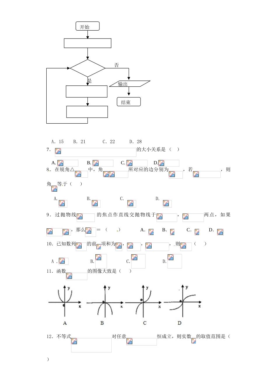 天水市2015届高三一轮复习数学(文)考试题及答案_第2页