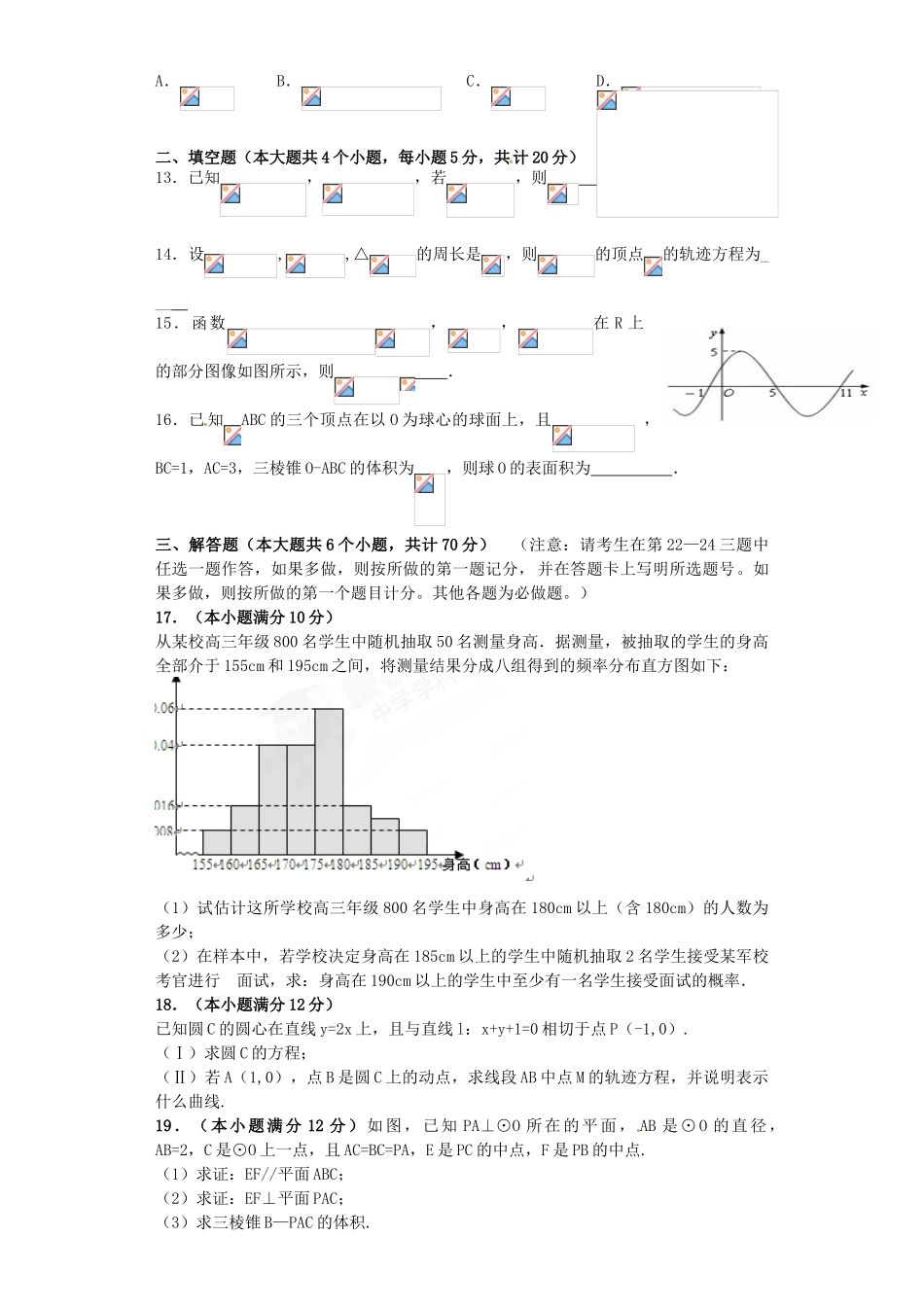 天水市2015届高三一轮复习数学(文)考试题及答案_第3页