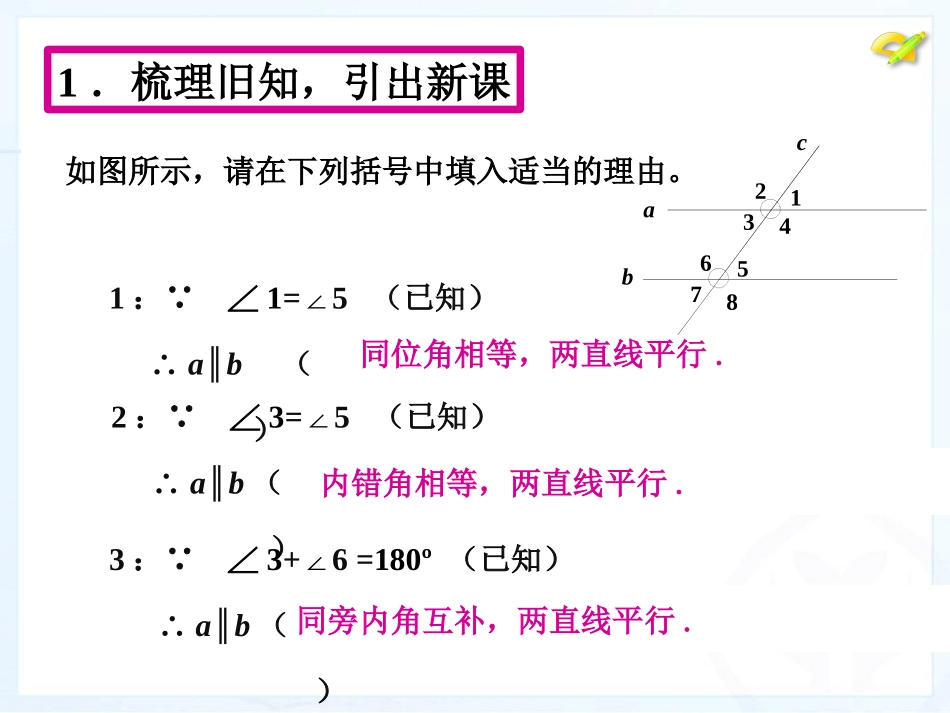 平行线的性质-(2)_第2页