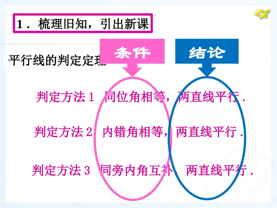 平行线的性质-(2)_第3页