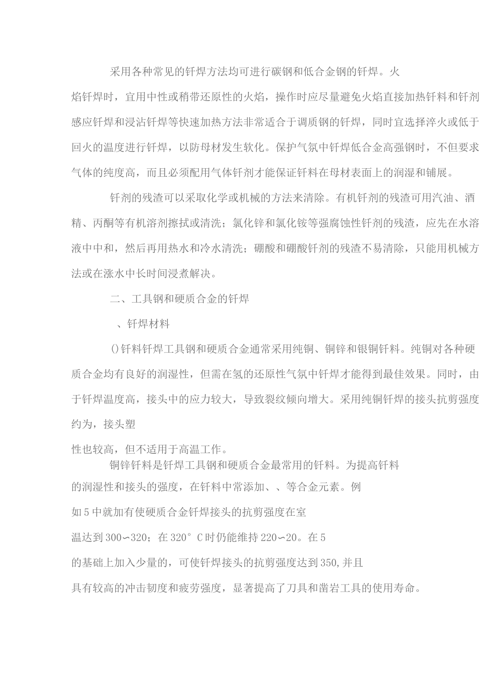 各种材料的真空钎焊_第3页