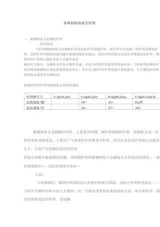 各种材料的真空钎焊