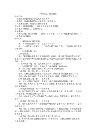 大班散文：秋天的雨