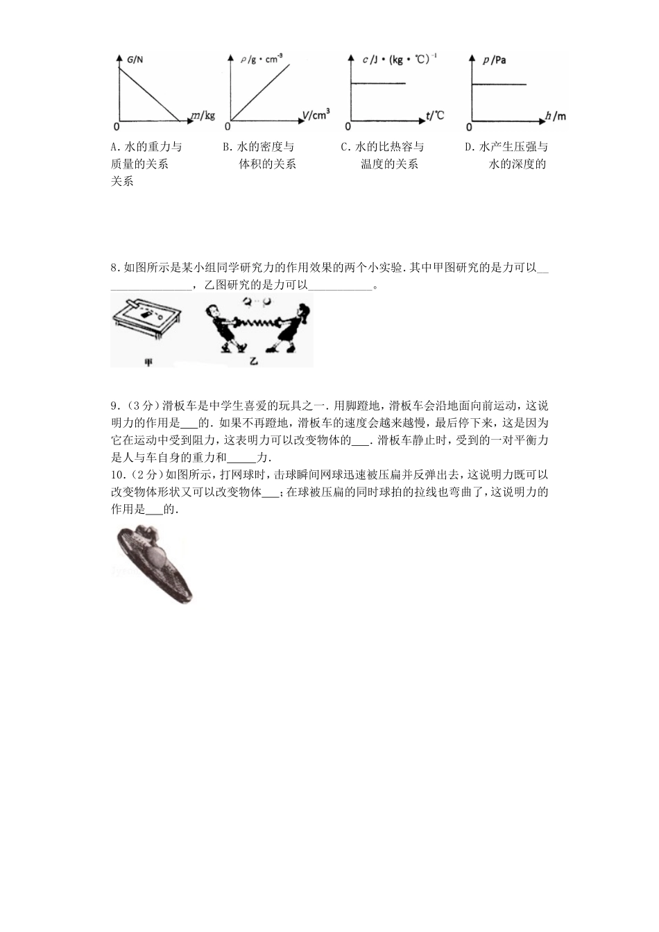 《6.1怎样认识力》同步练习2_第2页