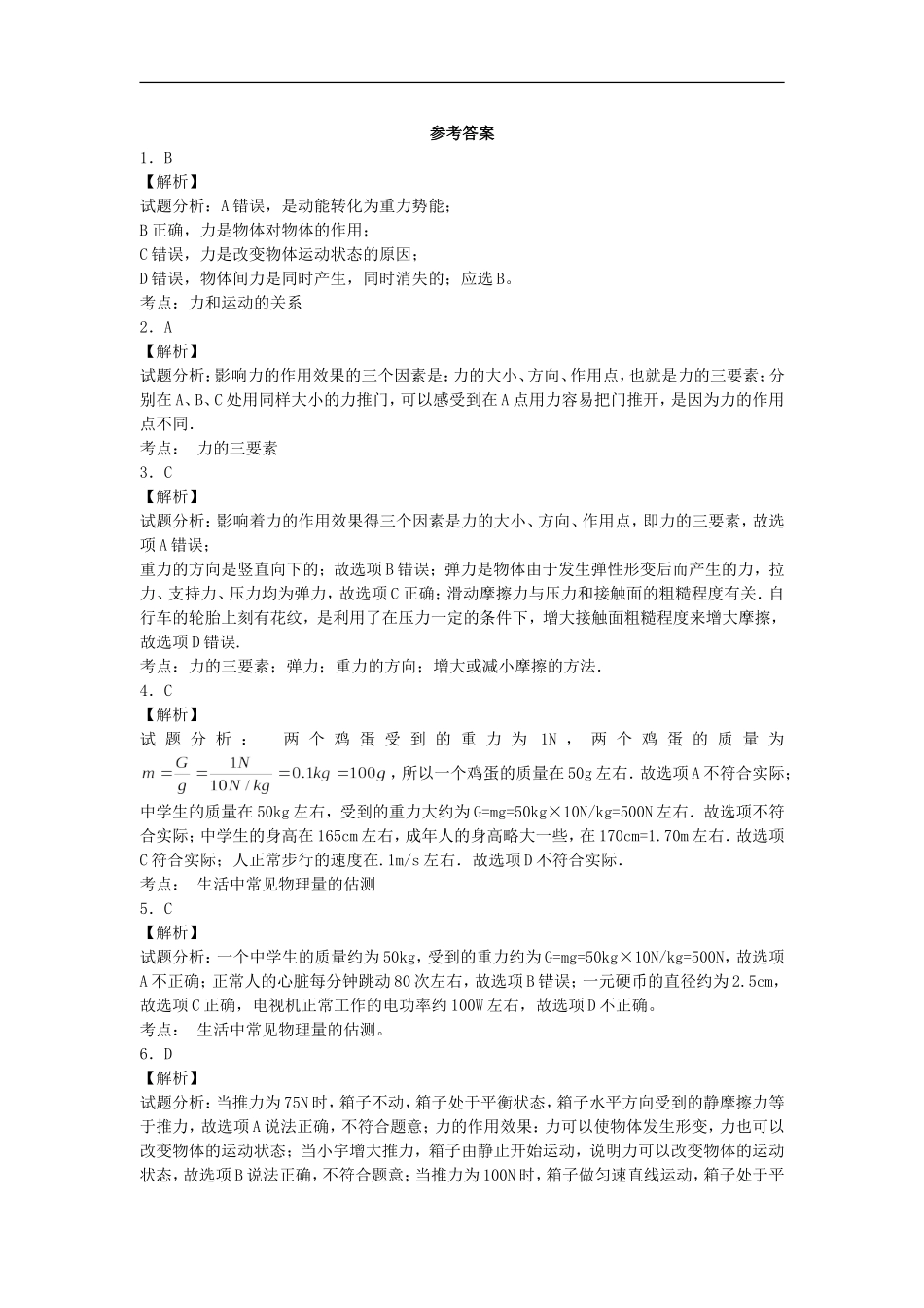 《6.1怎样认识力》同步练习2_第3页