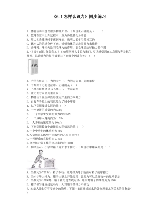 《6.1怎样认识力》同步练习2
