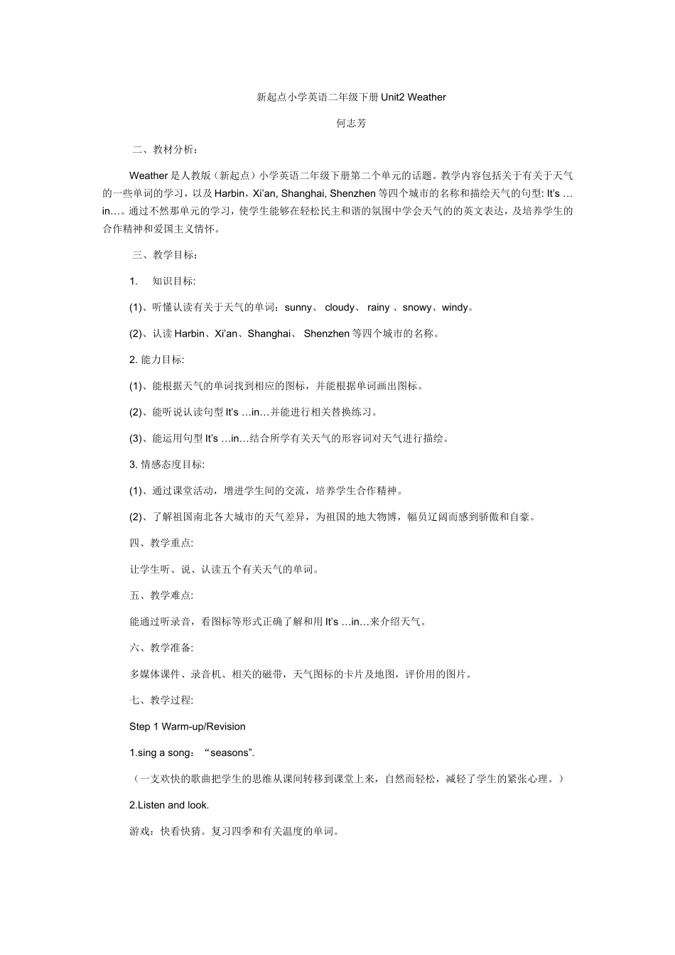 教学设计何志芳_第1页