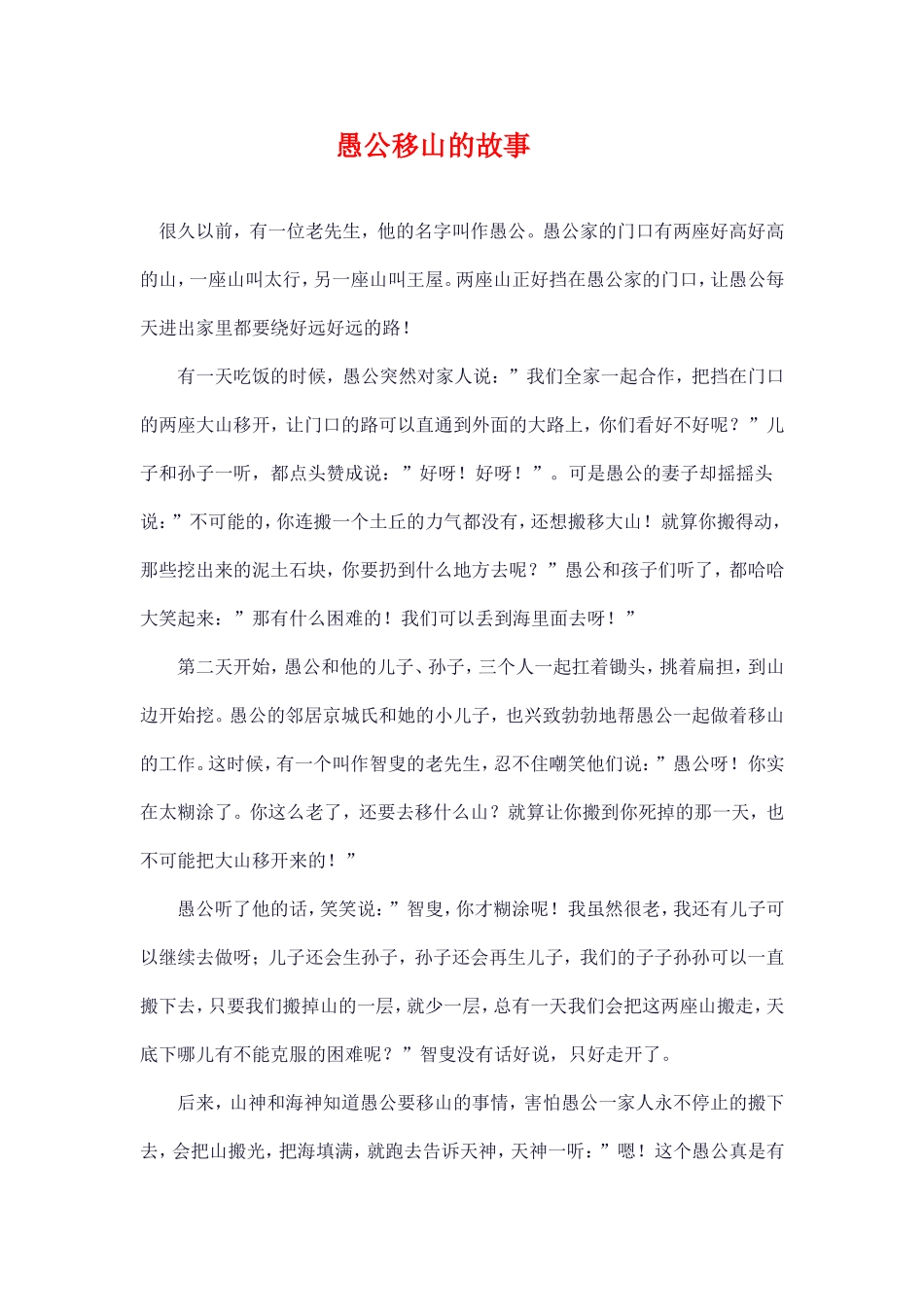 愚公移山的故事_第1页