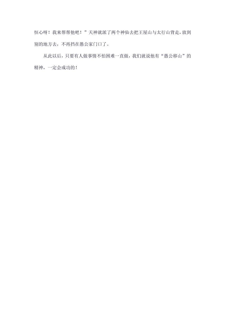 愚公移山的故事_第2页