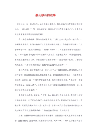 愚公移山的故事